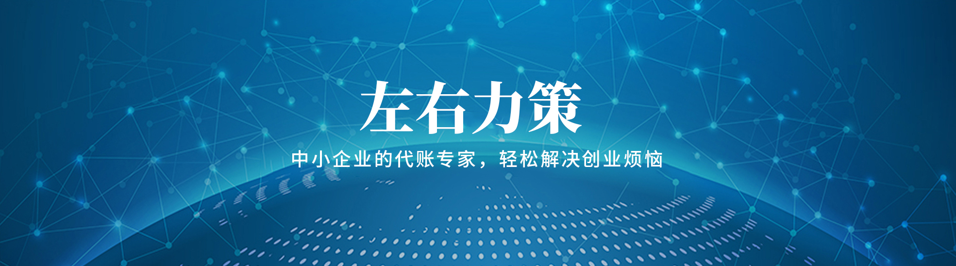 北京左右力策企业管理